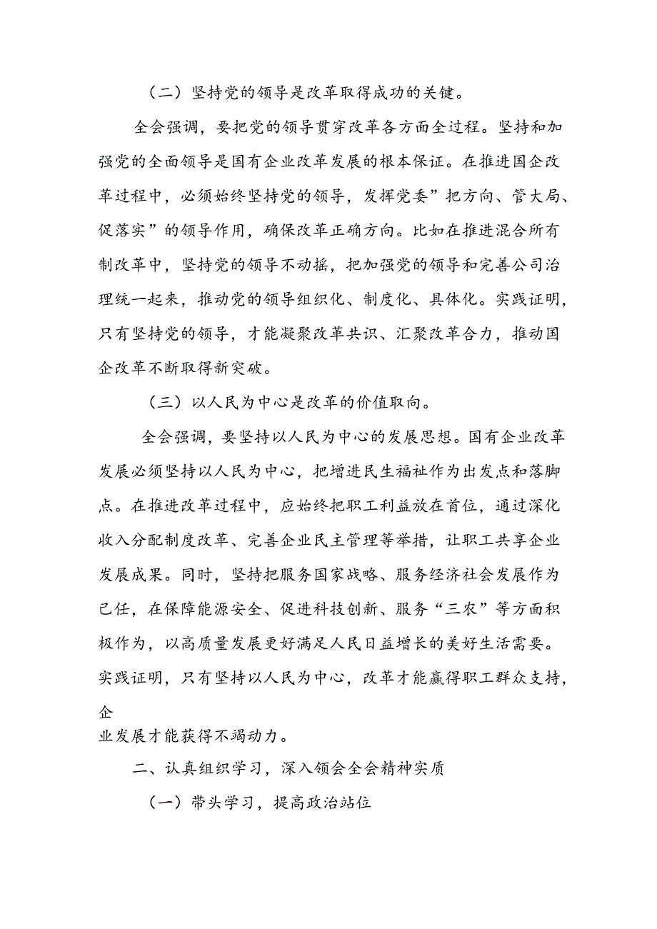 党委书记学习贯彻二十三中全会精神研讨发言材料（5篇）.docx_第2页