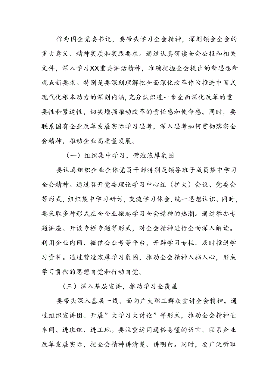 党委书记学习贯彻二十三中全会精神研讨发言材料（5篇）.docx_第3页