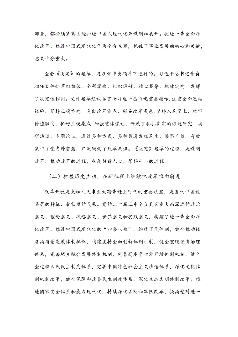 党的二十三中全会精神宣讲稿讲话2篇范文.docx_第3页