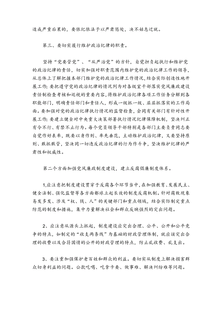 银行廉政教育党课讲稿【10篇】.docx_第2页