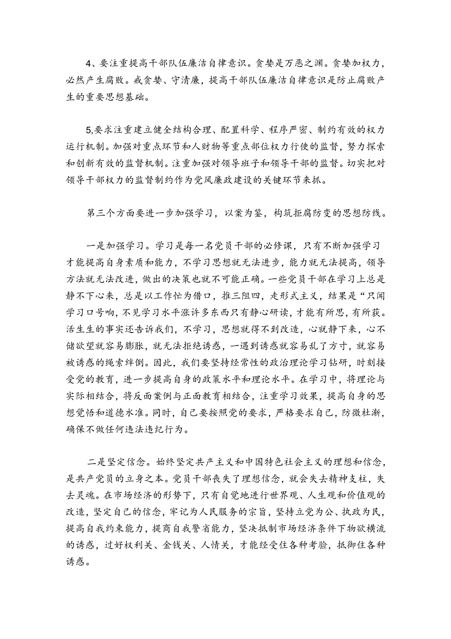 银行廉政教育党课讲稿【10篇】.docx_第3页
