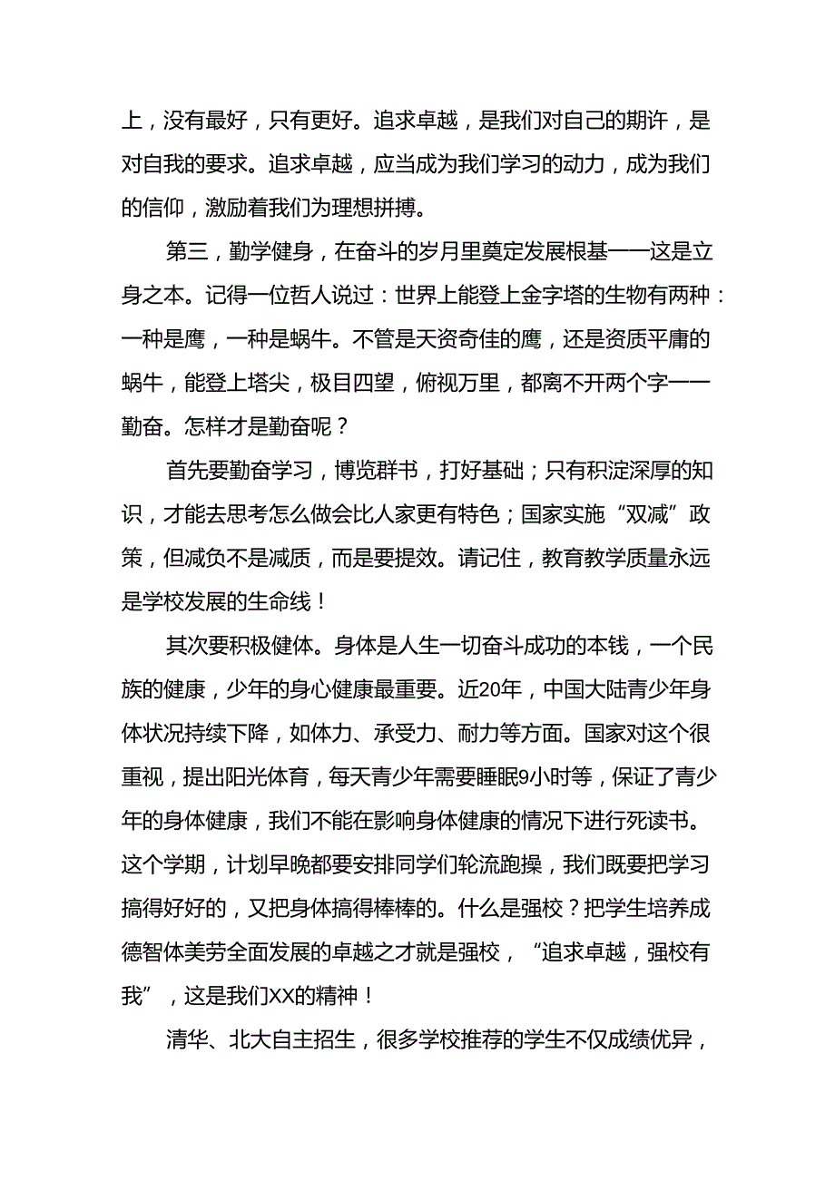 中学2024年季学期开学典礼校长致辞国旗下讲话九篇.docx_第3页