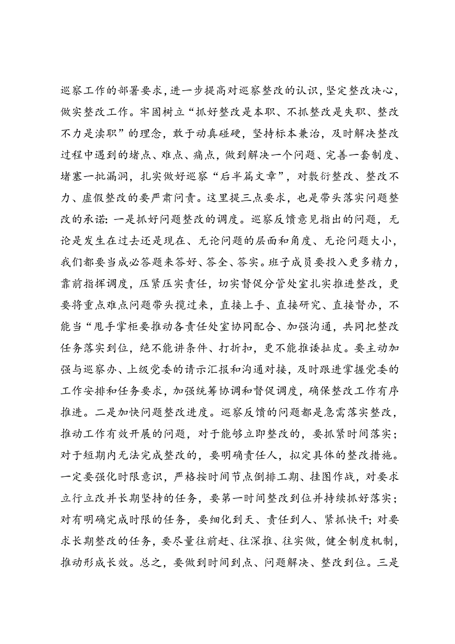 在巡察整改专题民主生活会上的讲话提纲+在巡察整改反馈会上的表态发言.docx_第2页