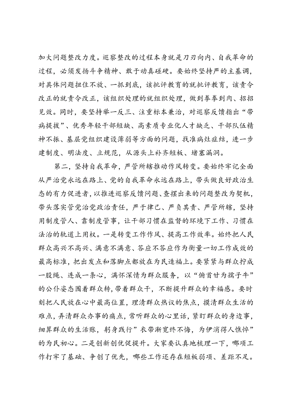 在巡察整改专题民主生活会上的讲话提纲+在巡察整改反馈会上的表态发言.docx_第3页