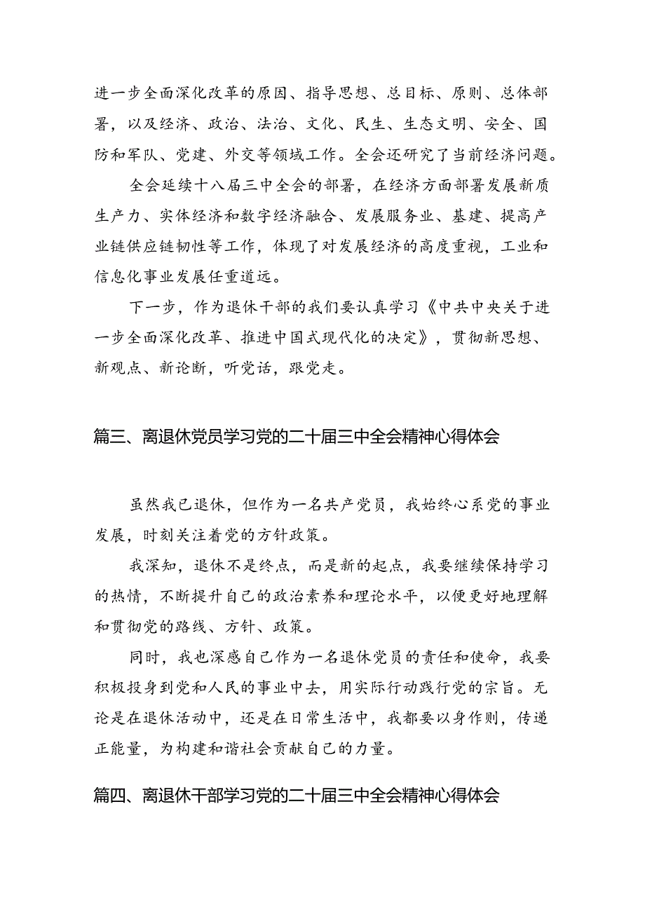 离退休干部学习贯彻党的二十三中全会精神心得体会7篇（详细版）.docx_第3页