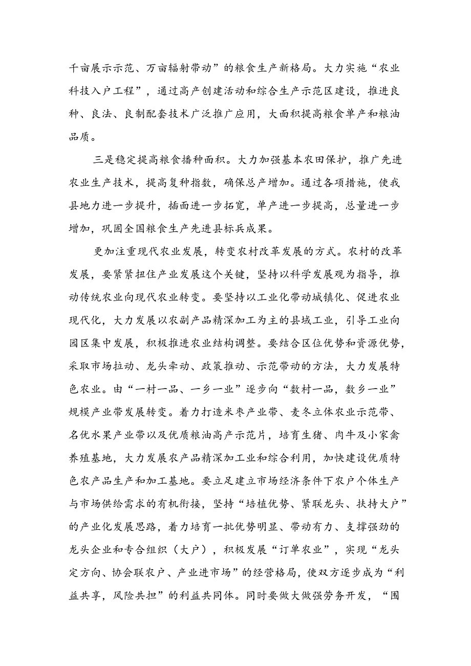 2024中共中央关于进一步全面深化改革、推进中国式现代化的决定学习研讨发言材料.docx_第2页