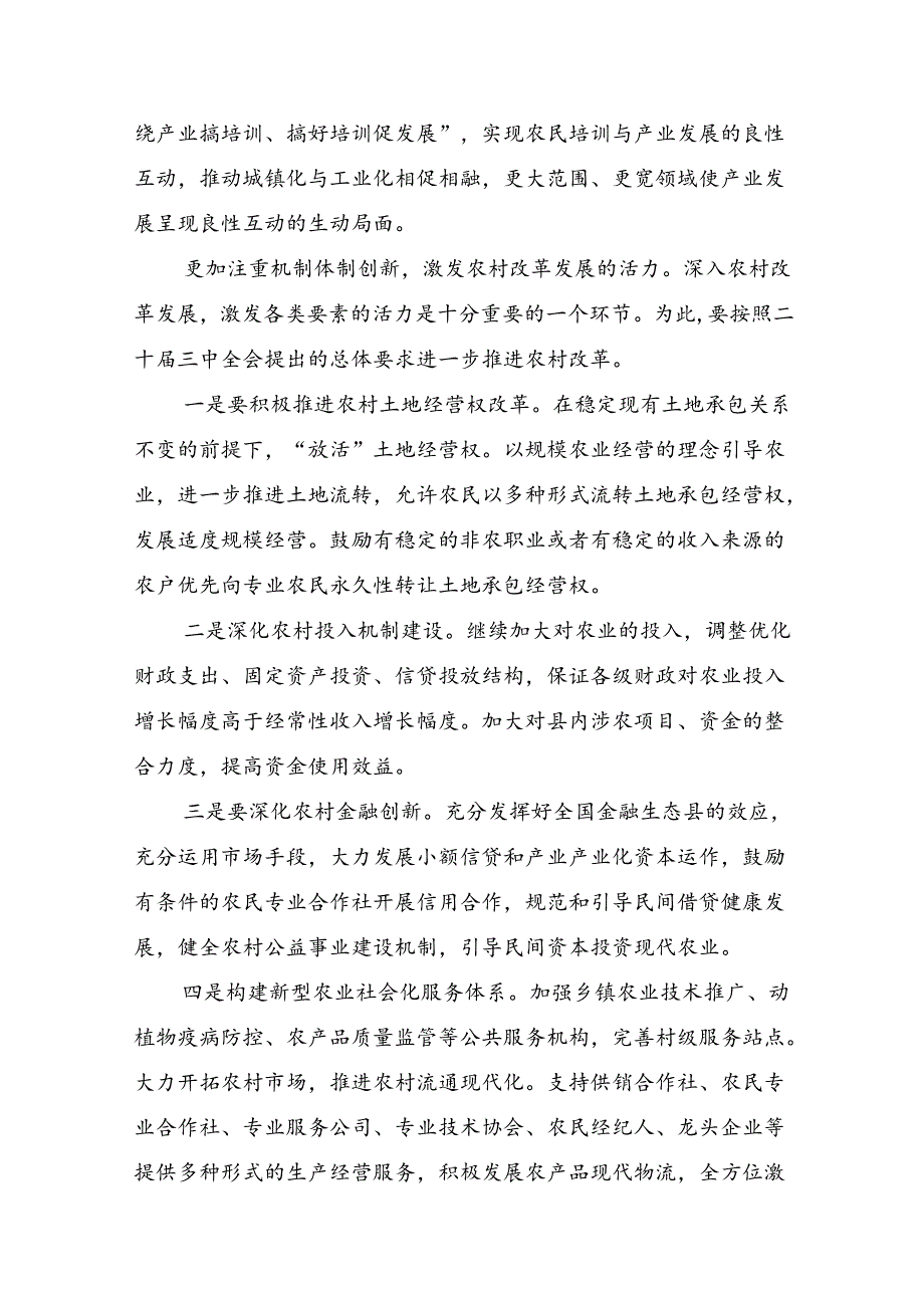 2024中共中央关于进一步全面深化改革、推进中国式现代化的决定学习研讨发言材料.docx_第3页