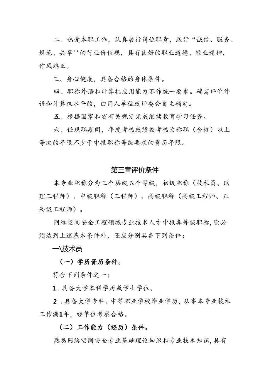 广东省网络空间安全工程技术人才职称评价标准条件.docx_第2页
