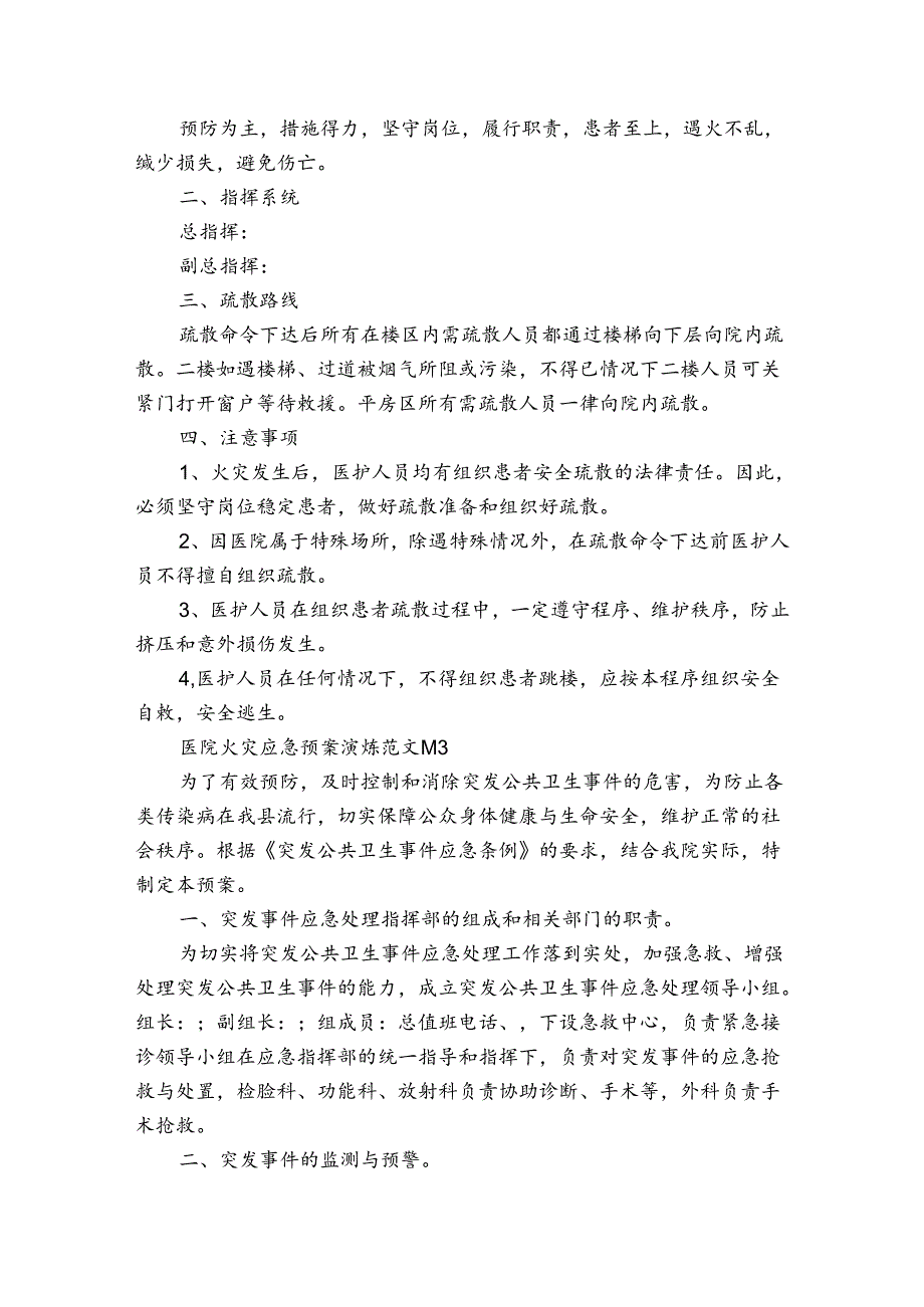 医院火灾应急预案演练范文（3篇）.docx_第3页