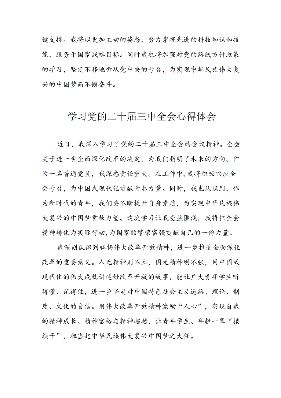 2024年学习党的二十三中全会心得体会 合计10份.docx_第2页