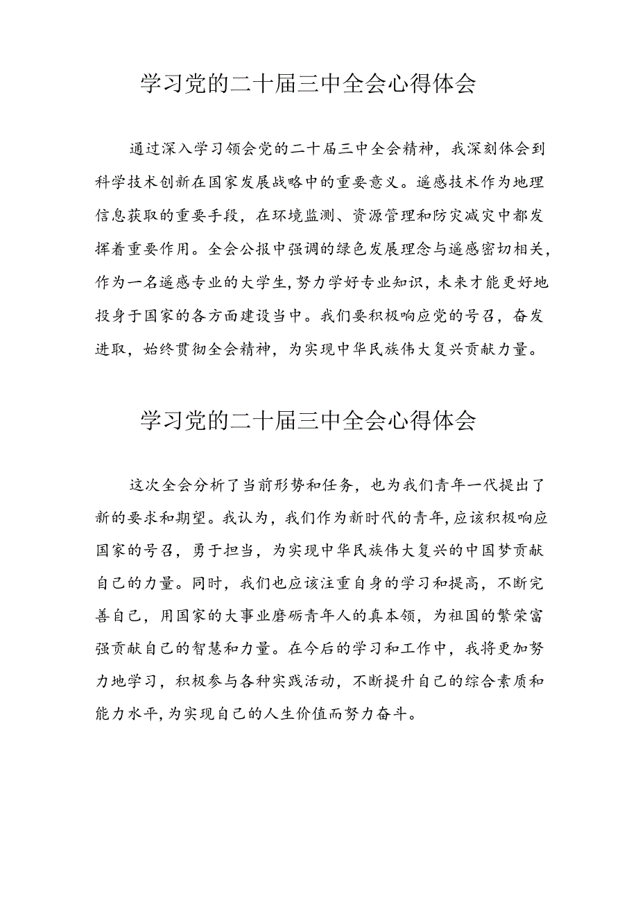 2024年学习党的二十三中全会心得体会 合计10份.docx_第3页