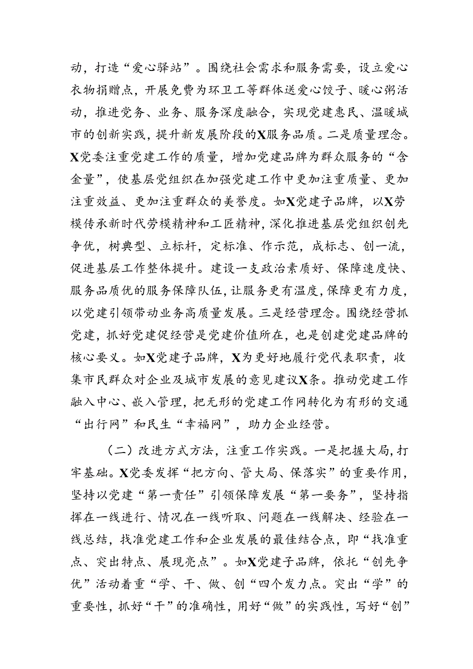 浅谈创建国企党建品牌的探索和实践（经验总结）.docx_第3页