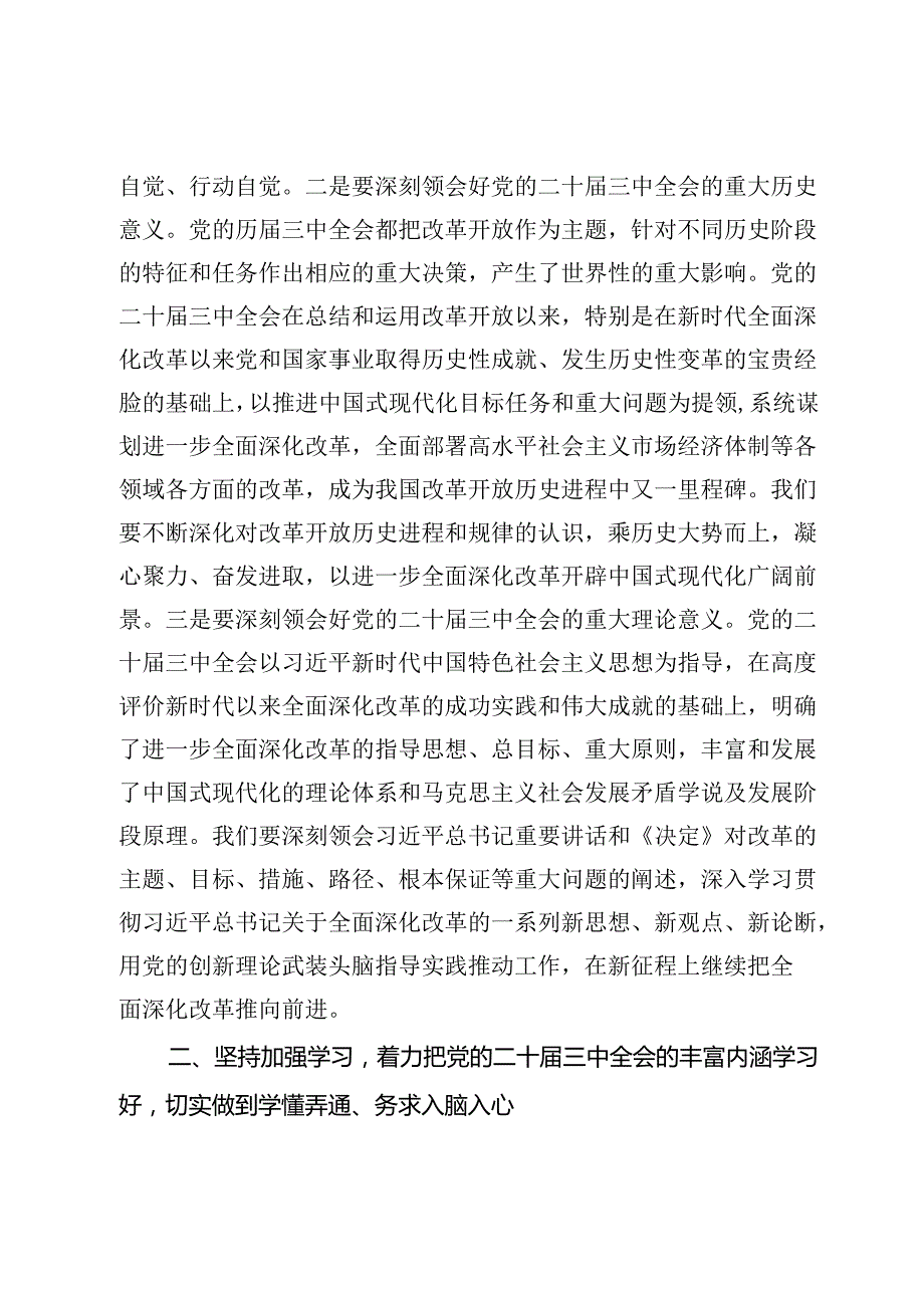 研讨发言：深学细研强思想 主动作为抓落实 切实推动党的二十三中全会精神落地见效.docx_第2页