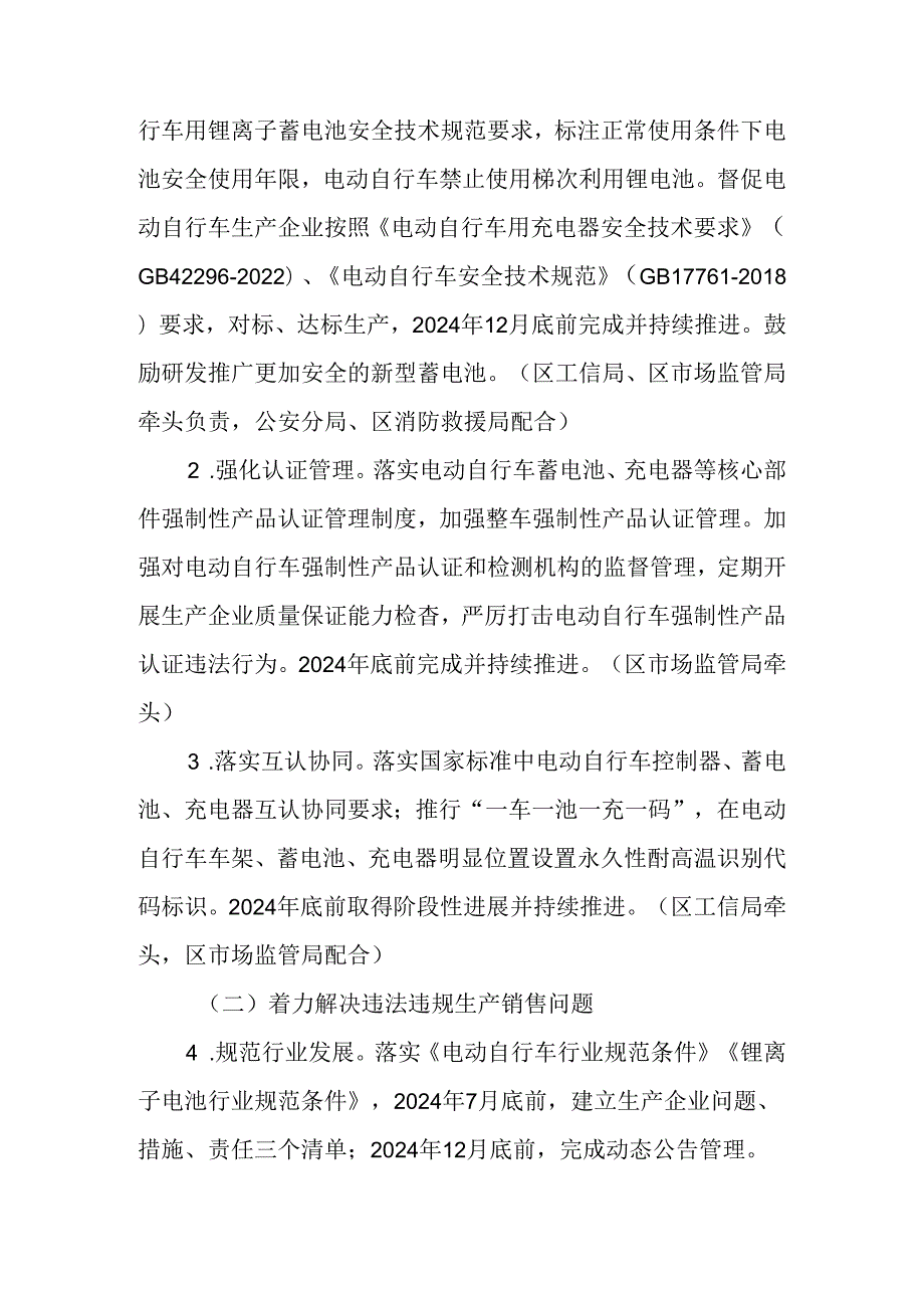 关于新时代电动自行车安全隐患全链条整治行动方案(1).docx_第2页