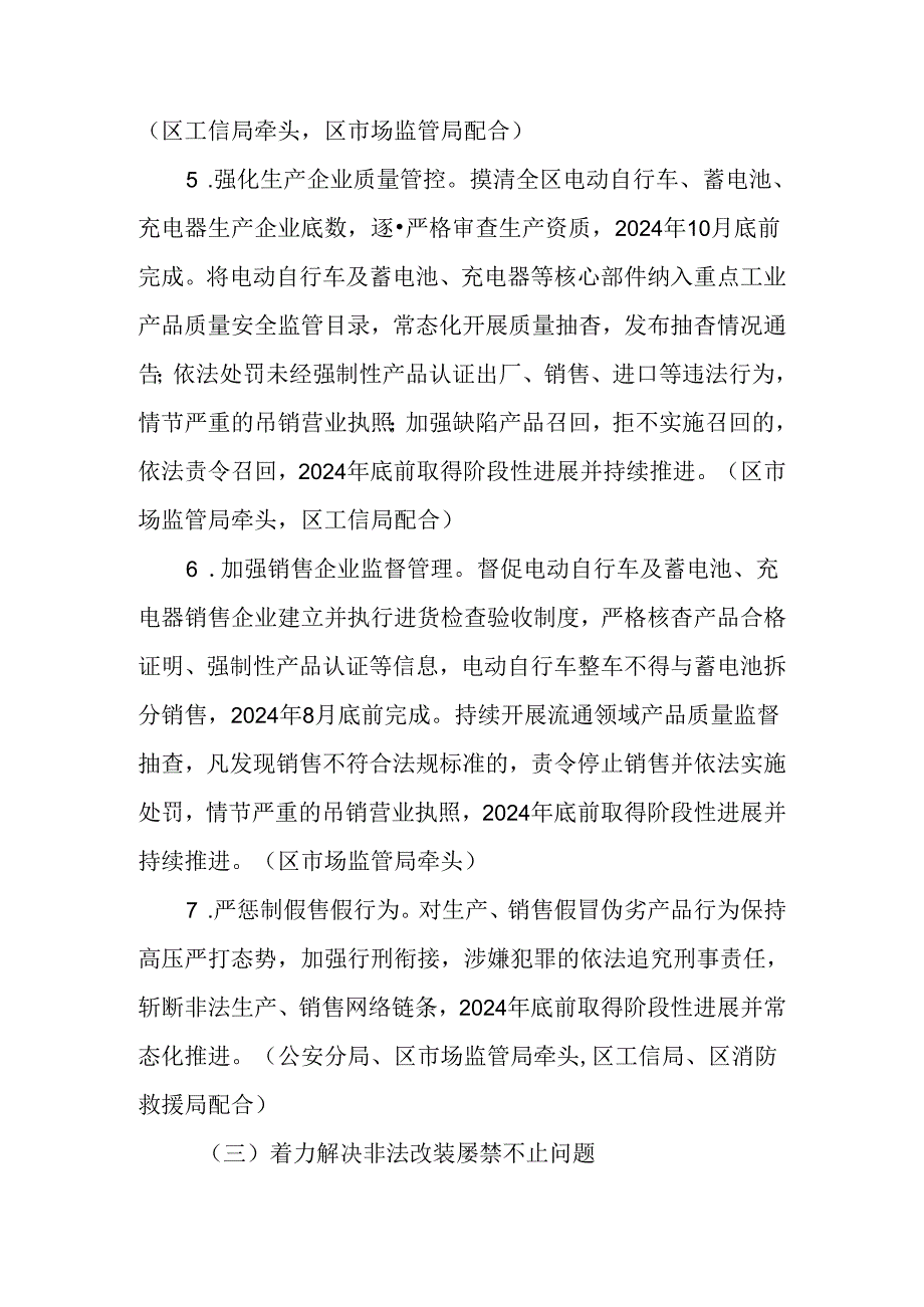 关于新时代电动自行车安全隐患全链条整治行动方案(1).docx_第3页