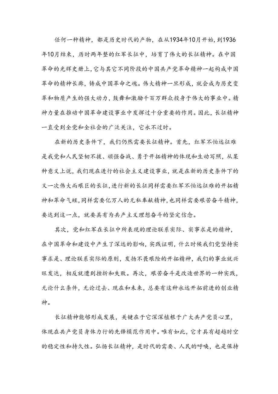 长征精神心得体会400字（35篇）.docx_第3页