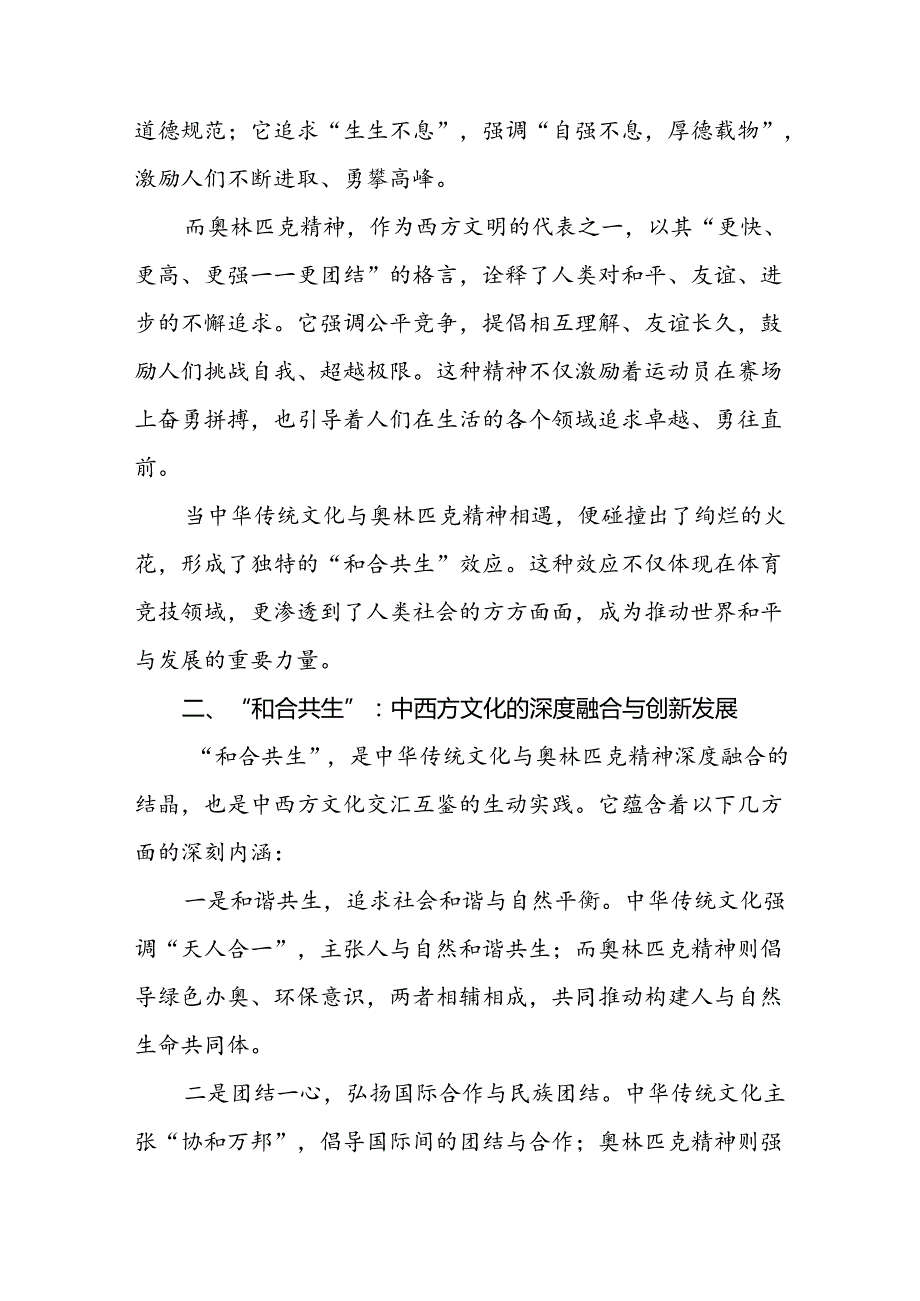 2024年季开学思政课讲话有关奥运精神十篇.docx_第2页