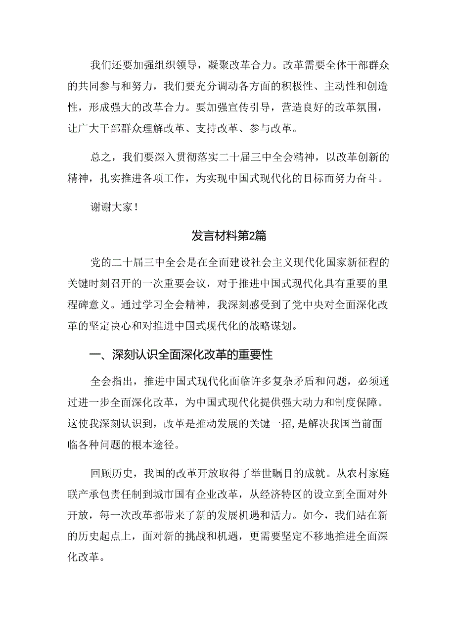学习贯彻2024年二十三中全会精神——以改革之力筑现代化之基的研讨发言材料、心得体会共八篇.docx_第2页