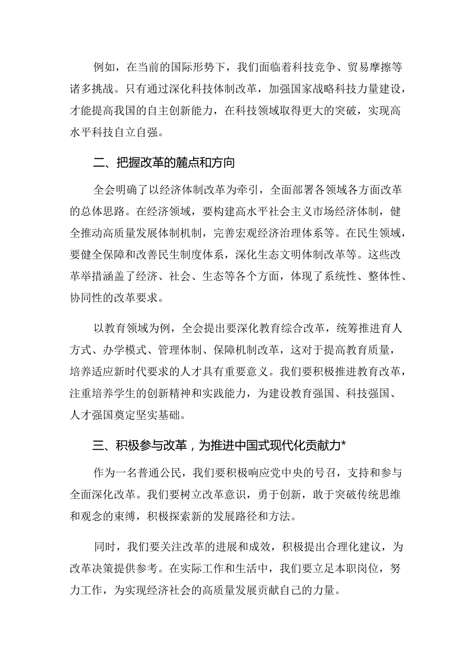 学习贯彻2024年二十三中全会精神——以改革之力筑现代化之基的研讨发言材料、心得体会共八篇.docx_第3页