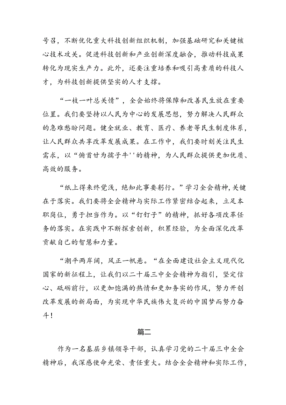 （十篇）2024年二十三中全会精神研讨材料.docx_第2页