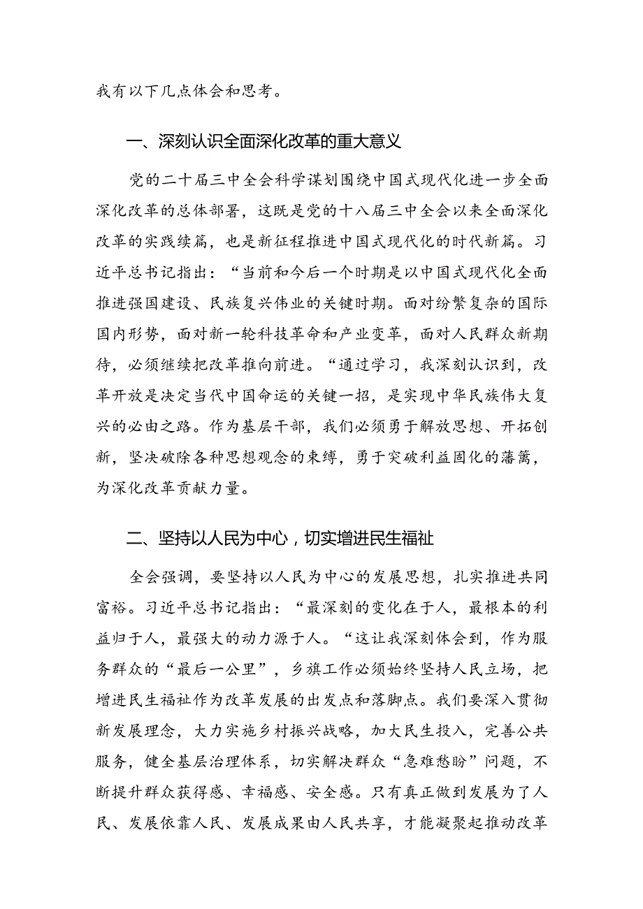 （十篇）2024年二十三中全会精神研讨材料.docx_第3页