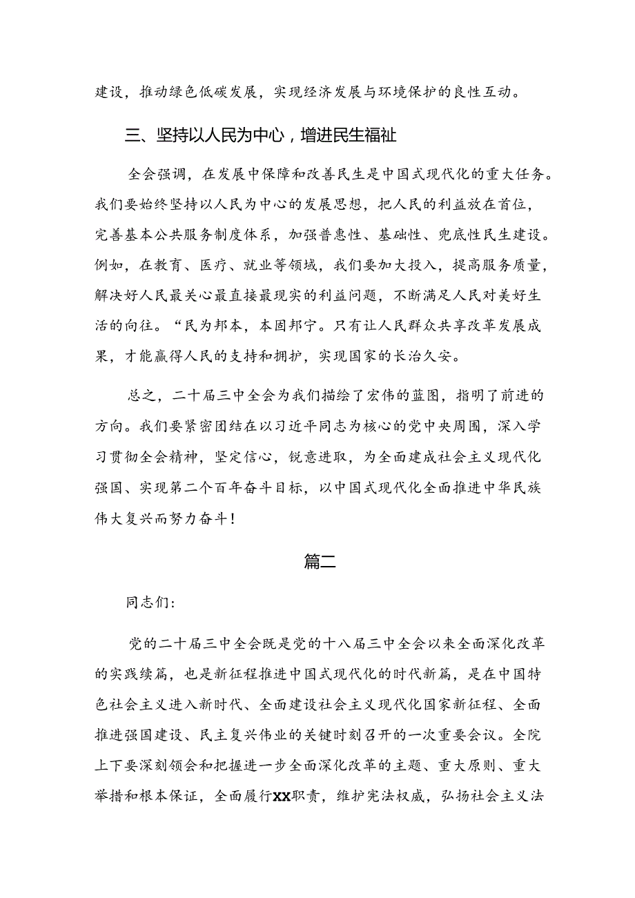 传达学习2024年二十三中全会精神——勇立潮头全面深化改革学习心得汇编共七篇.docx_第2页