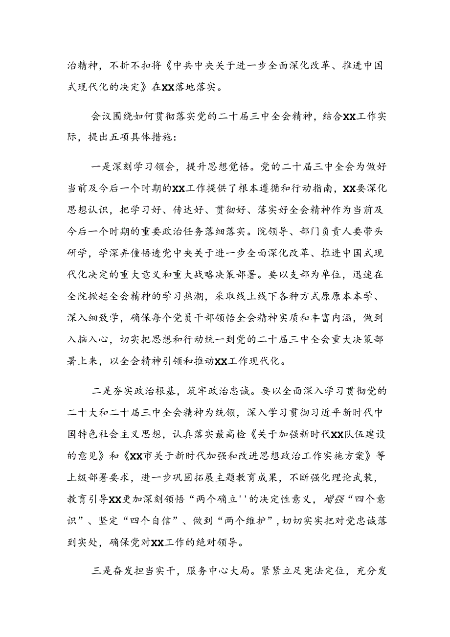 传达学习2024年二十三中全会精神——勇立潮头全面深化改革学习心得汇编共七篇.docx_第3页