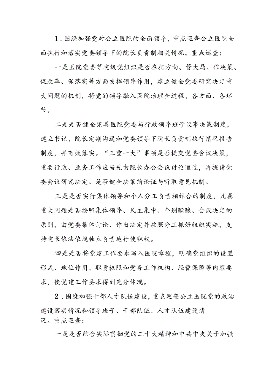 XX市大型医院巡查工作方案.docx_第2页