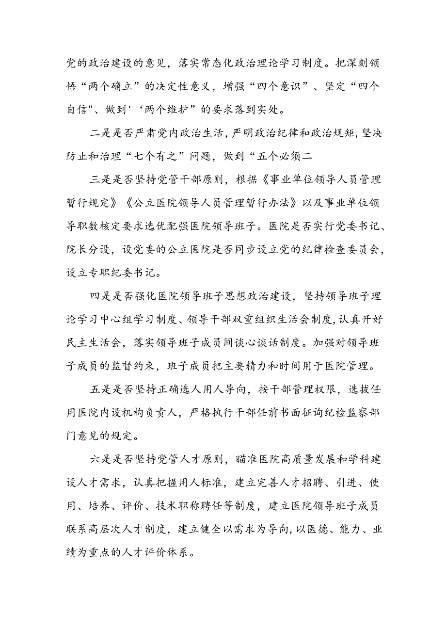 XX市大型医院巡查工作方案.docx_第3页