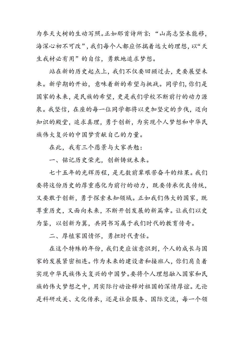 2024年中小学《季开学典礼》校长致辞稿 （汇编4份）(1).docx_第2页