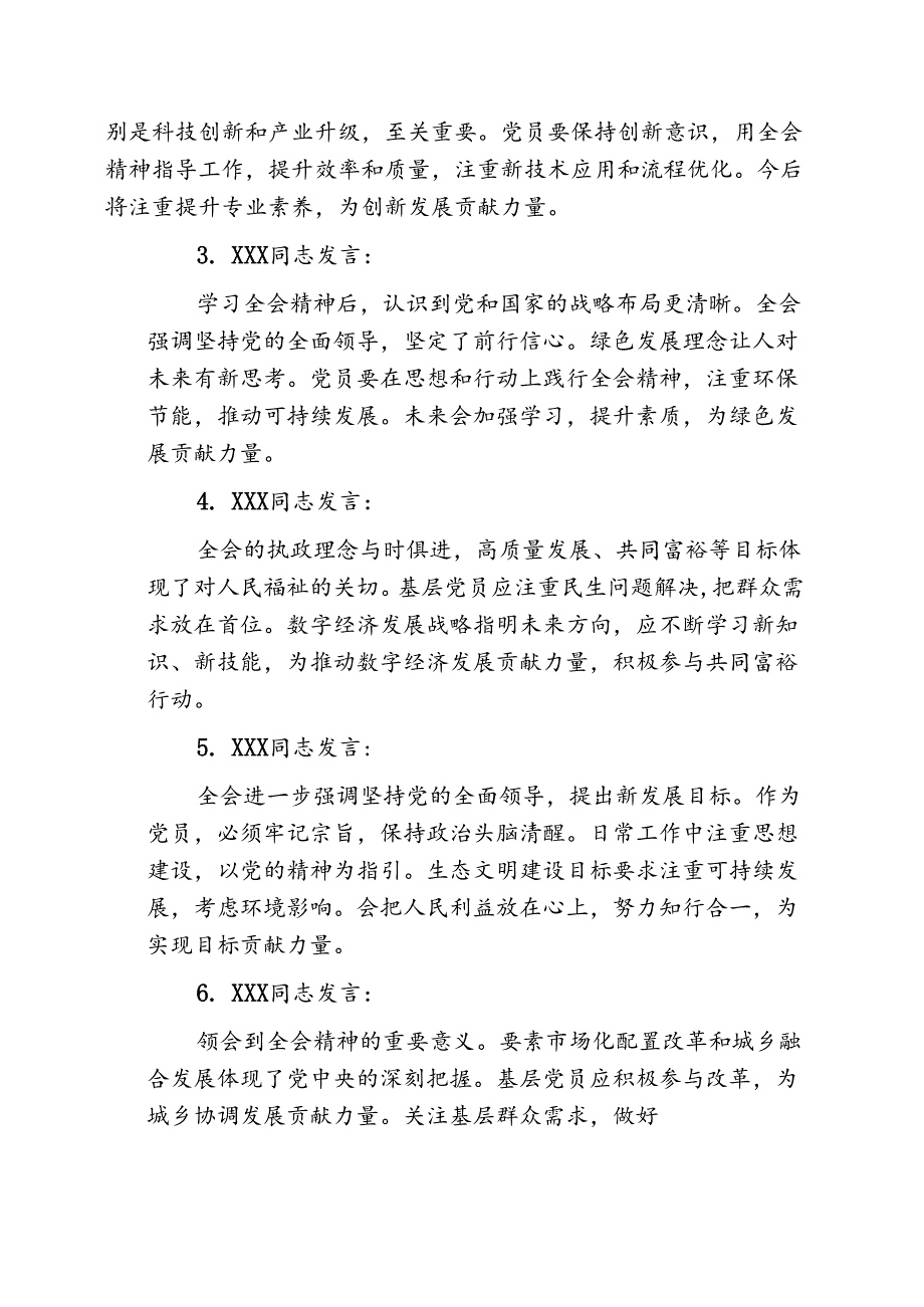 关于学习党的二十三中全会精神会议记录(含发言内容).docx_第2页
