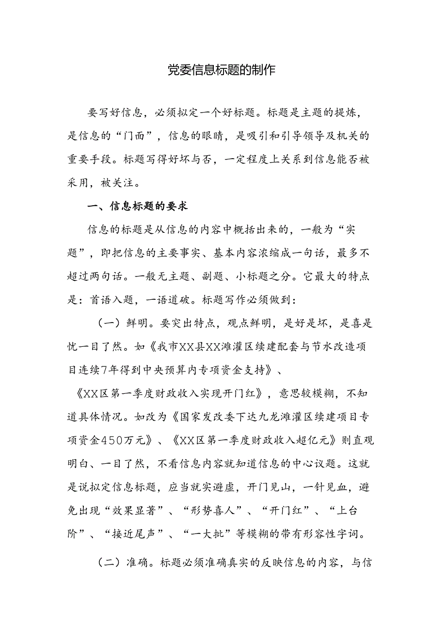党委信息标题的制作.docx_第1页