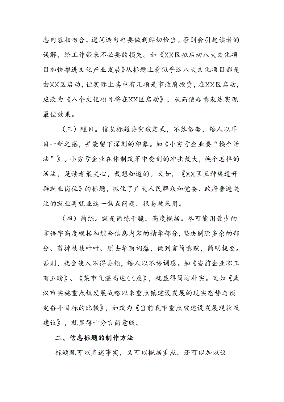 党委信息标题的制作.docx_第2页