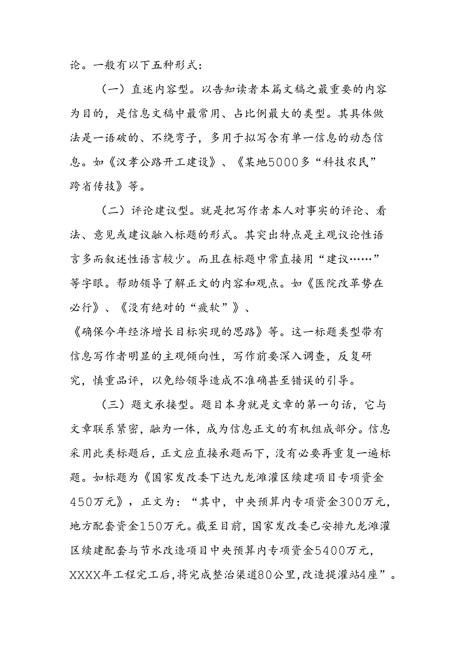 党委信息标题的制作.docx_第3页