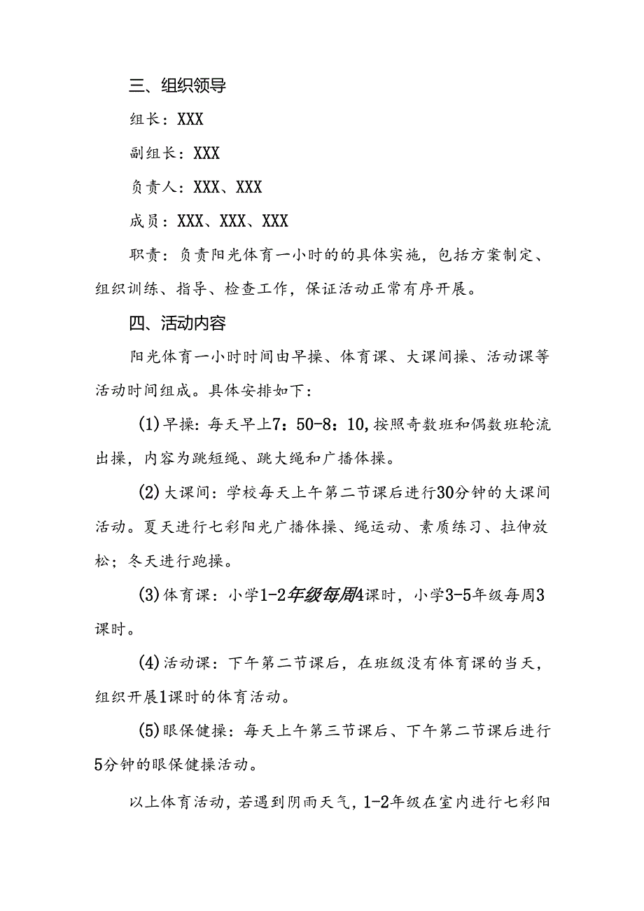 学校落实每天一节体育课活动方案两篇.docx_第2页