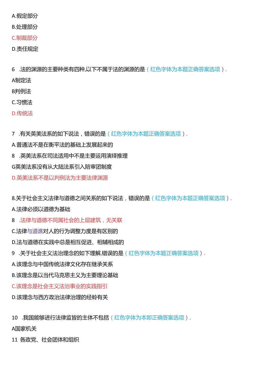 2021年7月国家开放大学专科《法理学》期末纸质考试试题及答案.docx_第2页