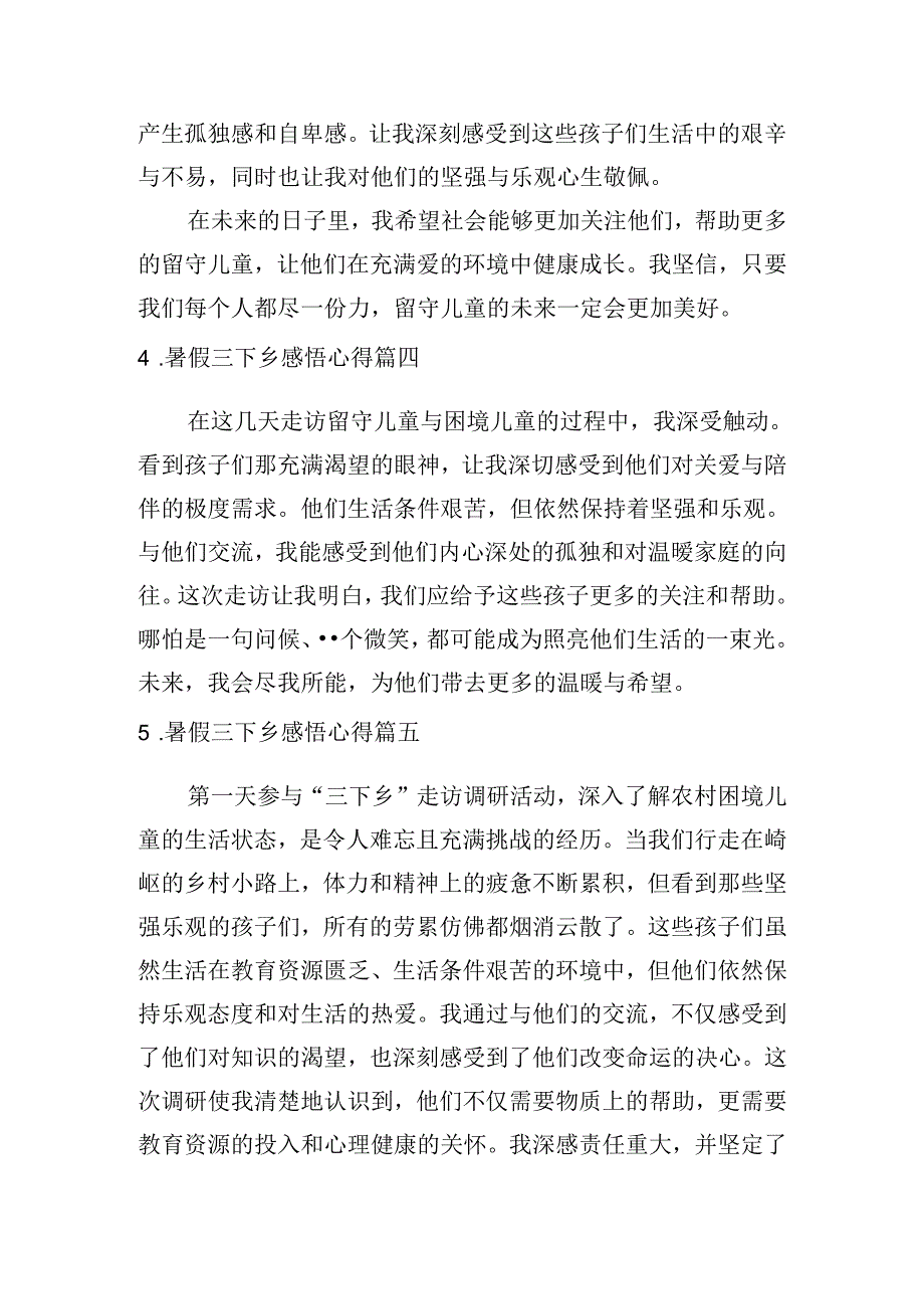 暑假三下乡感悟心得（甄选20篇）.docx_第2页