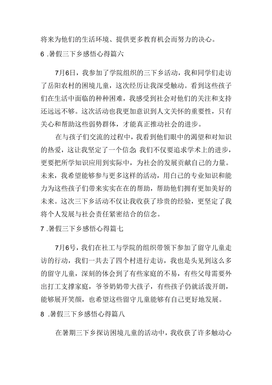 暑假三下乡感悟心得（甄选20篇）.docx_第3页