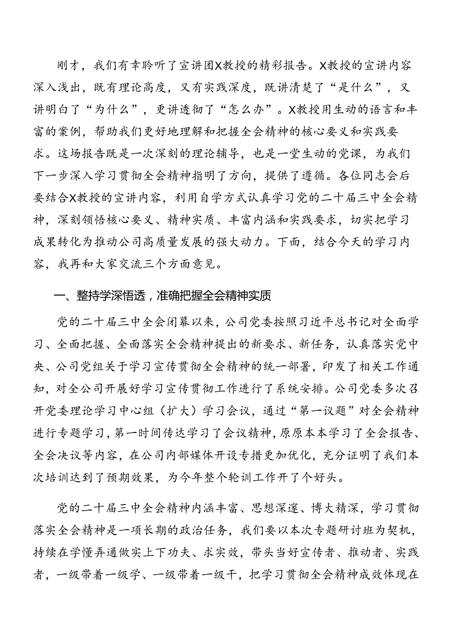 关于在传达二十三中全会公报领导干部读书班讲话材料共七篇.docx_第2页