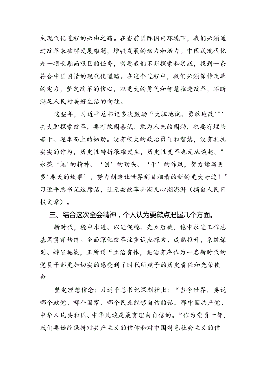 共九篇传达学习2024二十三中全会精神——深入领会全会精神助力中国式现代化专题研讨发言.docx_第2页
