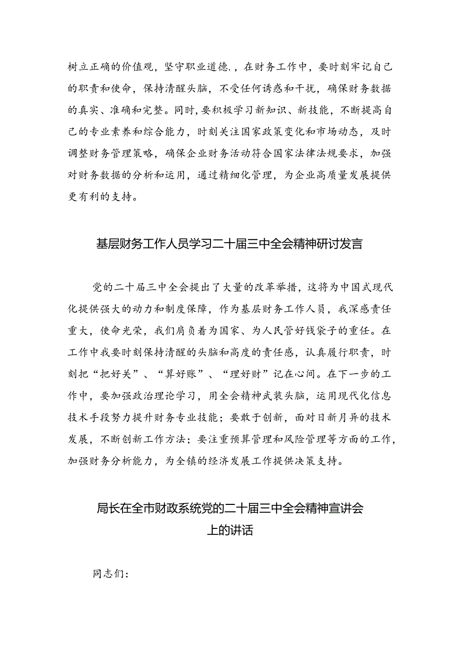 （8篇）财政干部学习党的二十三中全会精神研讨发言（最新版）.docx_第3页
