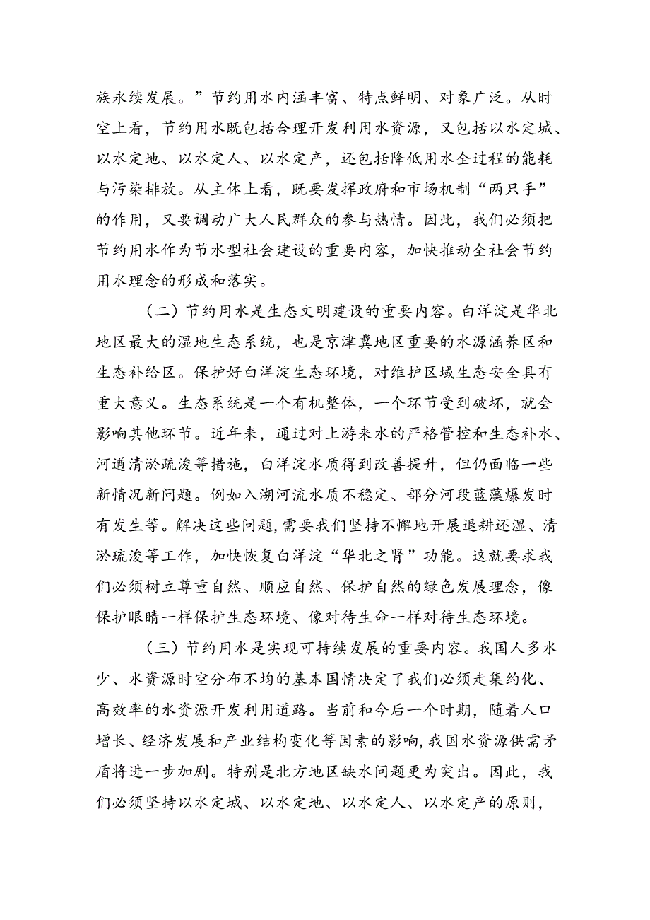 在2024年全省公共机构节水管理工作推进会上的讲话.docx_第2页