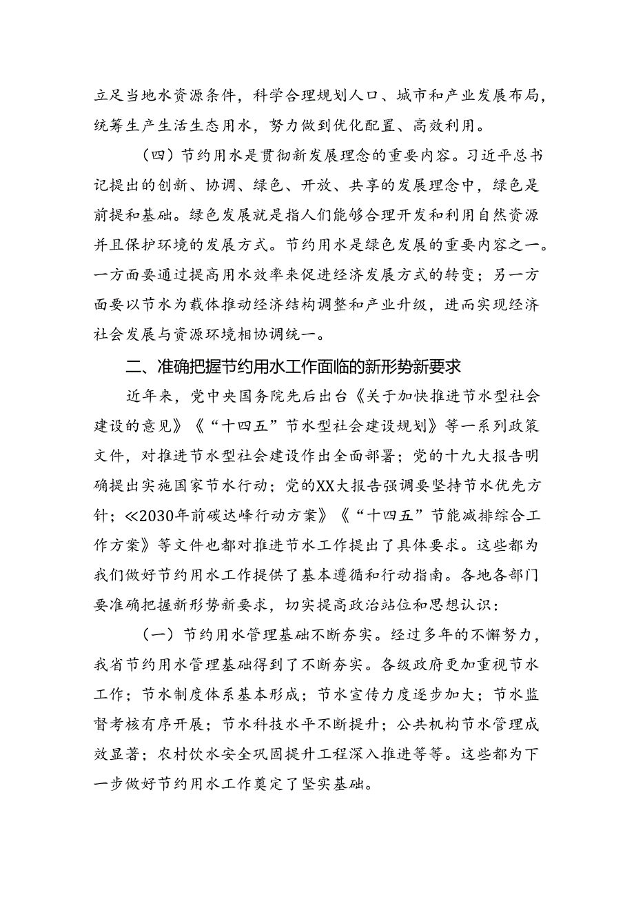 在2024年全省公共机构节水管理工作推进会上的讲话.docx_第3页