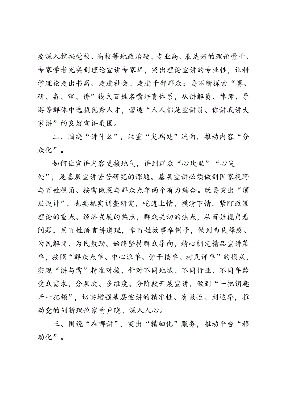 学习贯彻二十三中全会精神专题宣讲座谈会发言稿党课讲稿.docx_第2页