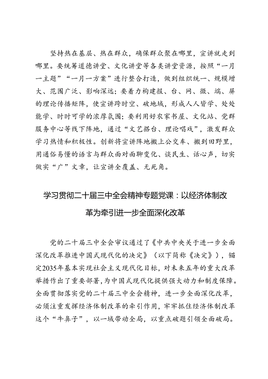 学习贯彻二十三中全会精神专题宣讲座谈会发言稿党课讲稿.docx_第3页
