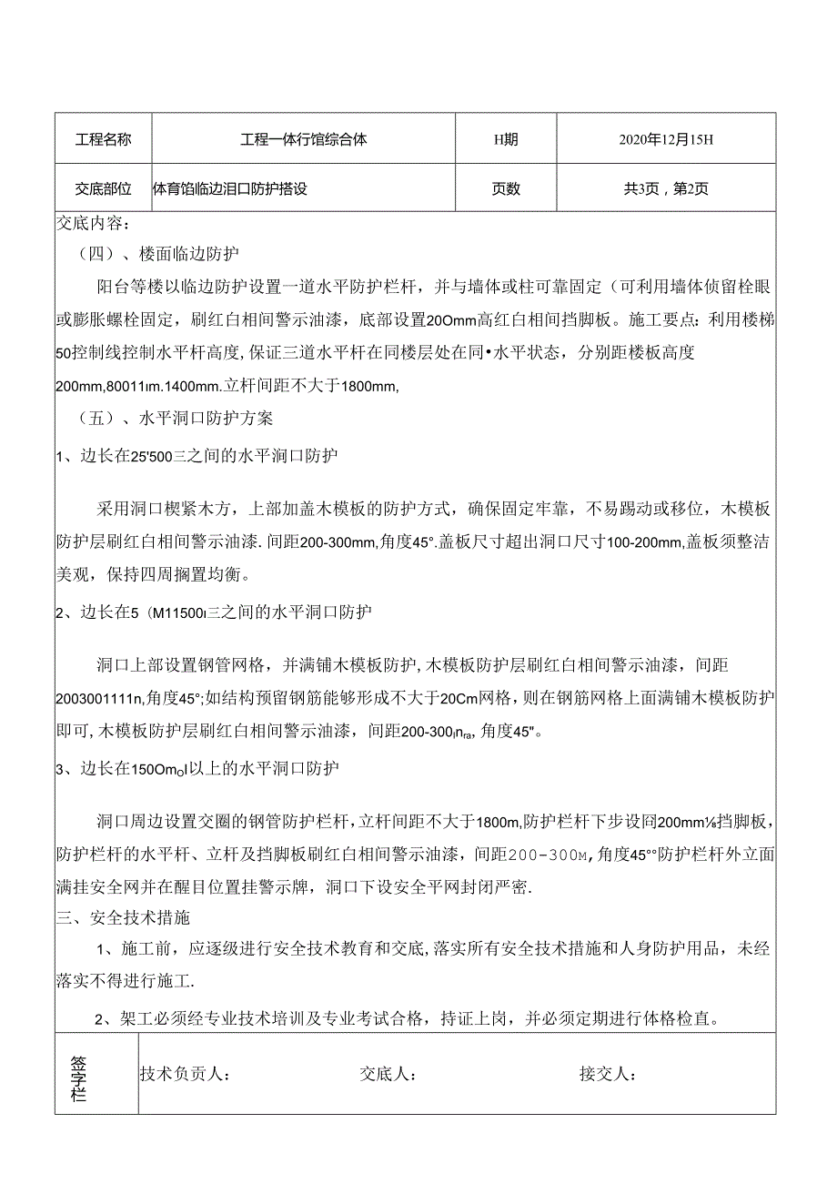 临边洞口防护技术交底.docx_第2页
