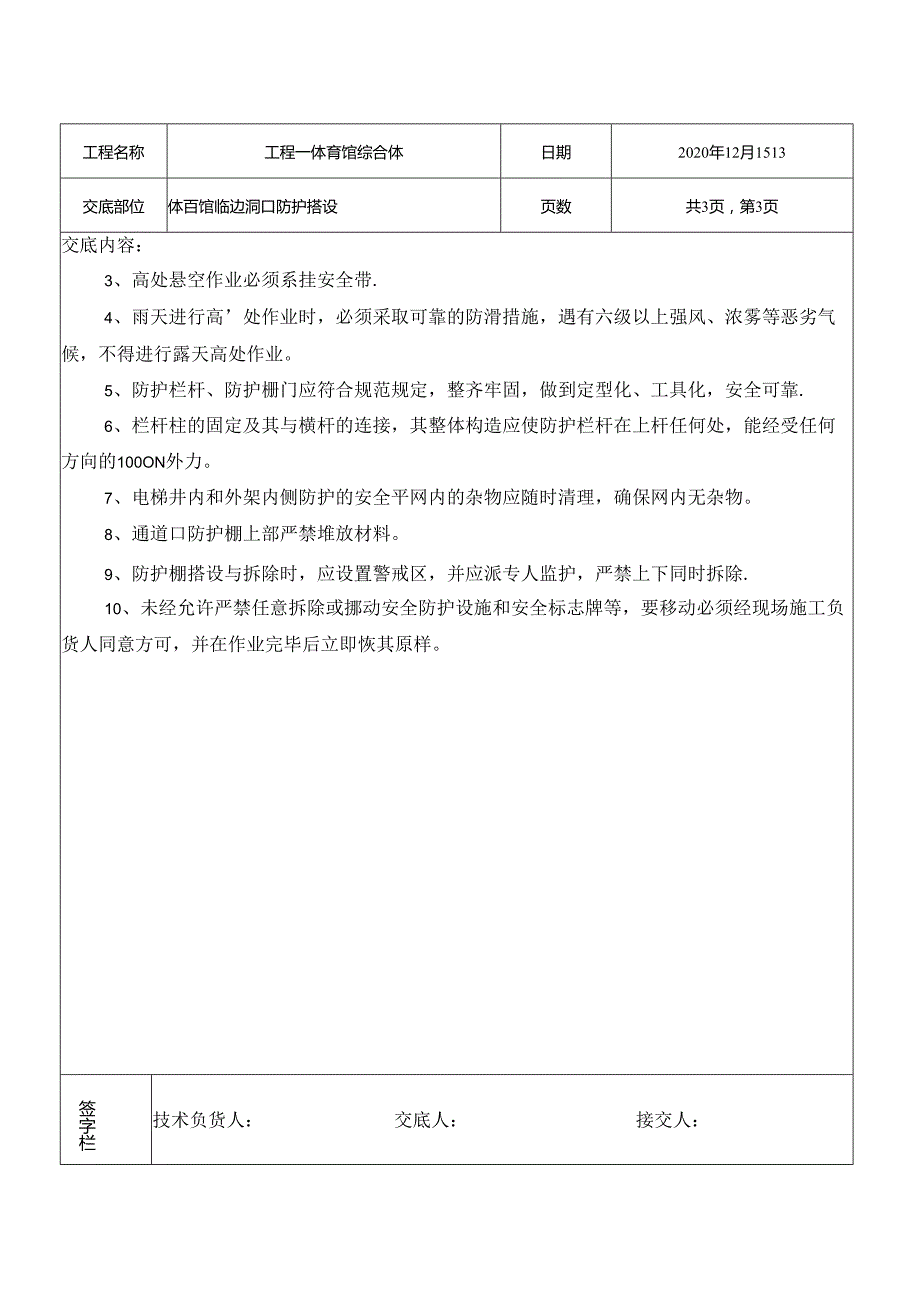临边洞口防护技术交底.docx_第3页