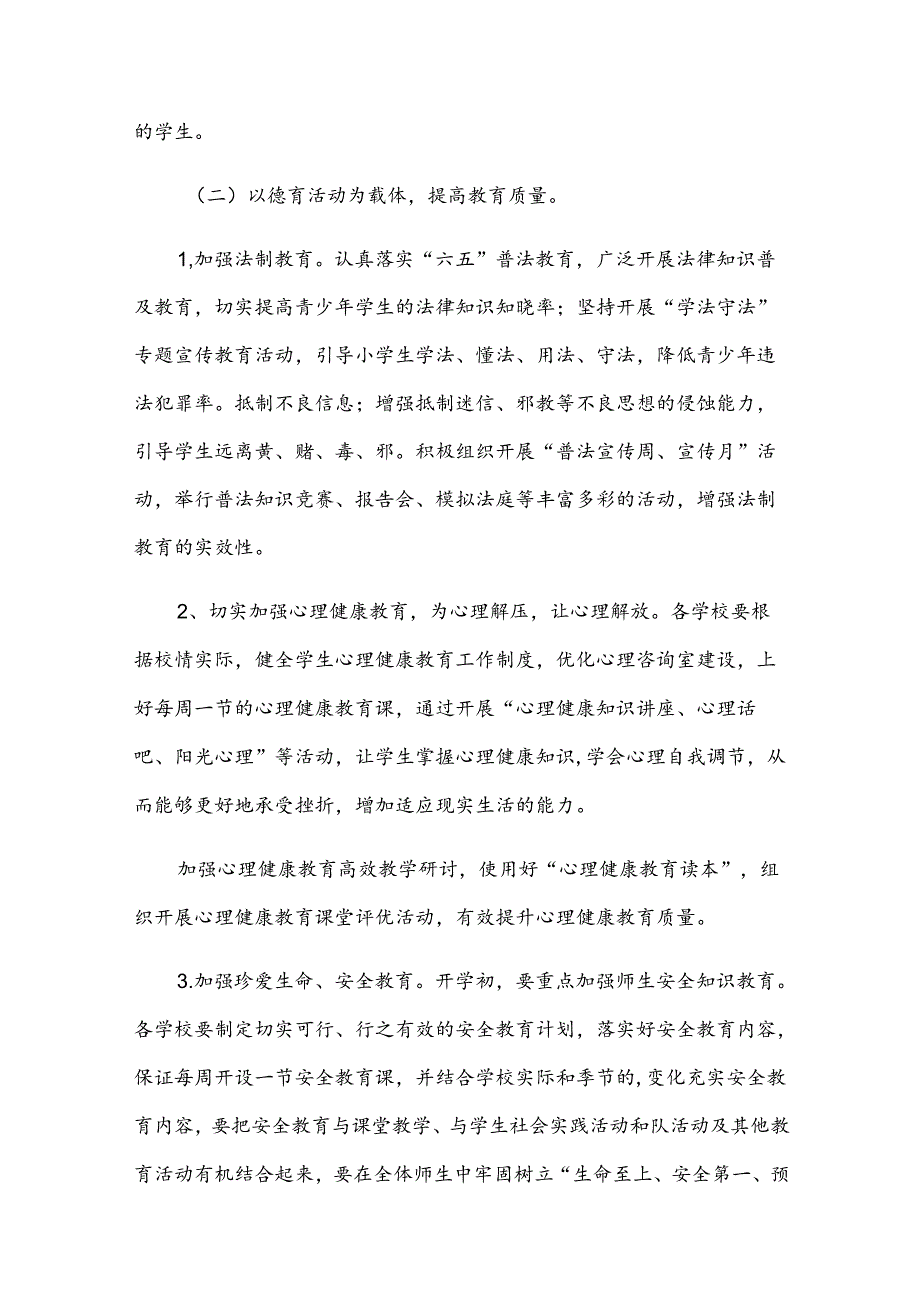 小学班级德育工作计划(常用14篇).docx_第2页