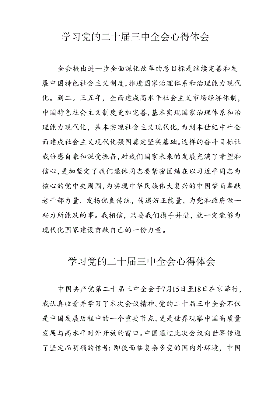 2024年学习党的二十三中全会心得体会 汇编10份.docx_第2页