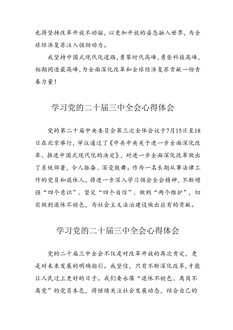 2024年学习党的二十三中全会心得体会 汇编10份.docx_第3页